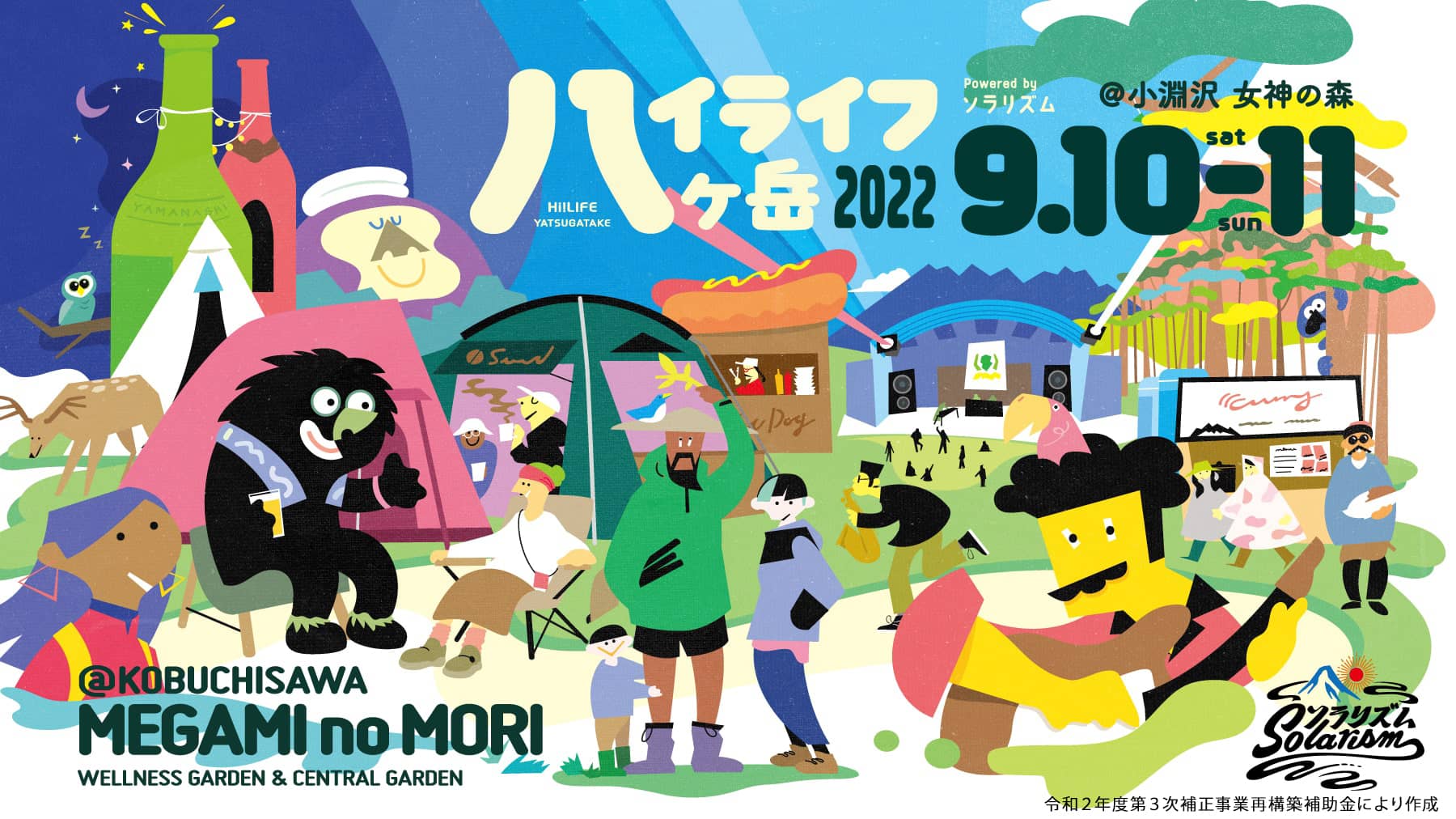 ハイライフ八ヶ岳