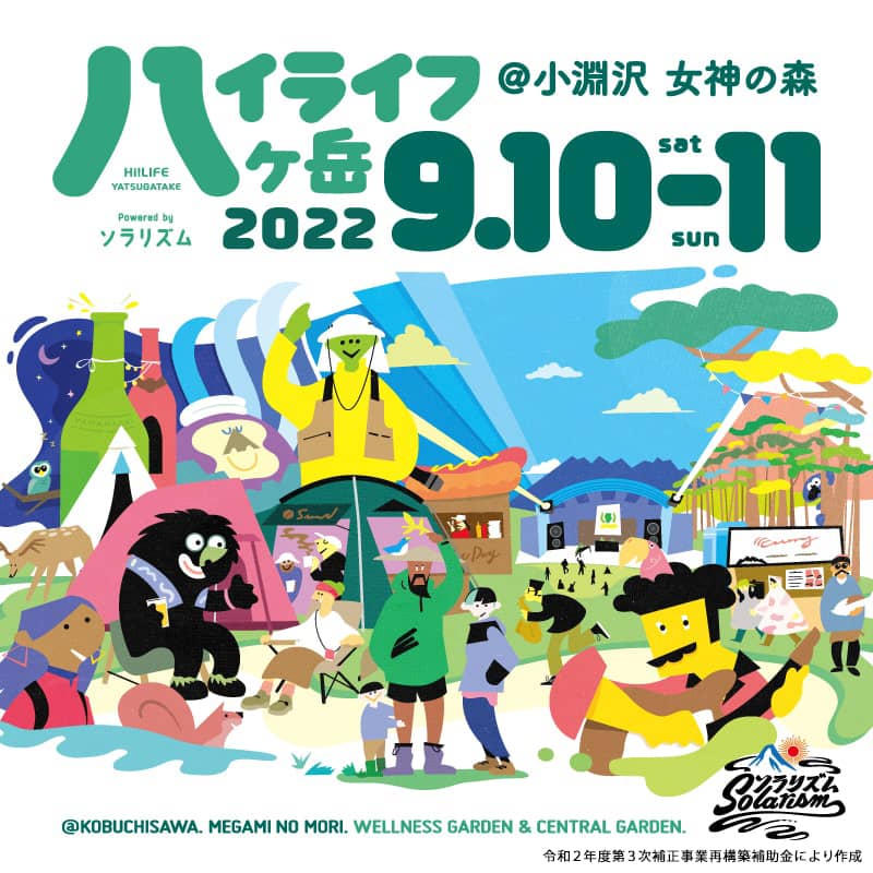 ハイライフ八ヶ岳