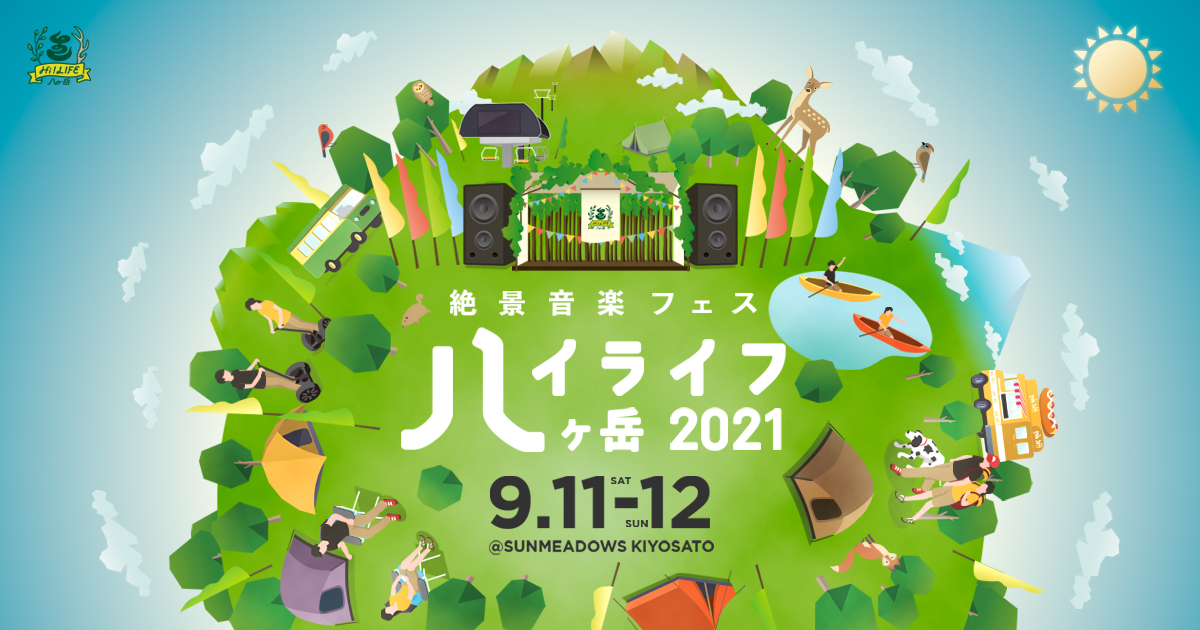 ハイライフ八ヶ岳について - ハイライフ八ヶ岳